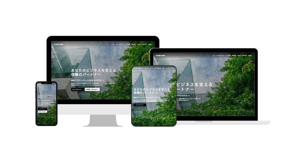 税理士事務所サイト